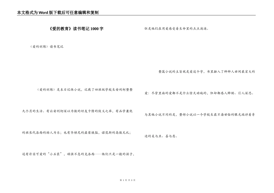 《爱的教育》读书笔记1000字_第1页