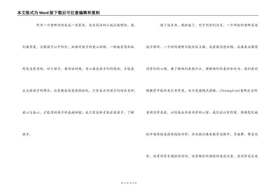 《爱的教育》读书笔记1000字_第2页