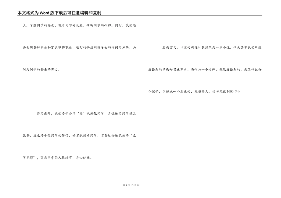 《爱的教育》读书笔记1000字_第3页