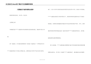 大厦建设开盘答谢酒会致辞