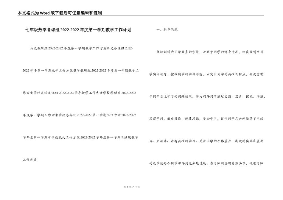 七年级数学备课组2022-2022年度第一学期教学工作计划_第1页