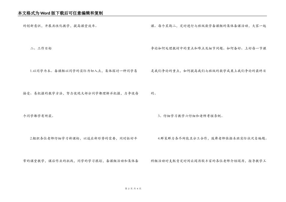 七年级数学备课组2022-2022年度第一学期教学工作计划_第2页