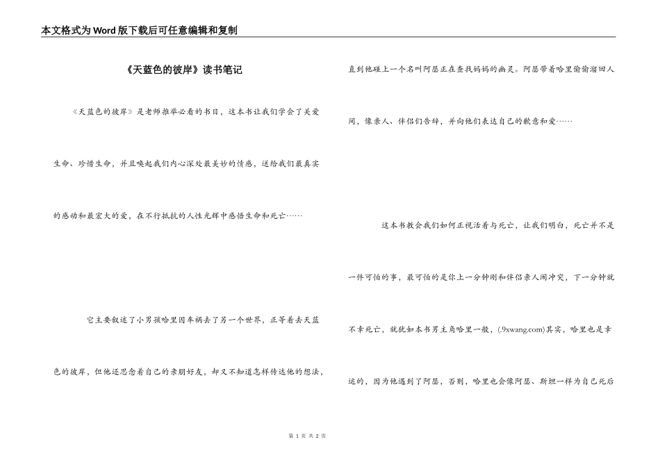 《天蓝色的彼岸》读书笔记_第1页