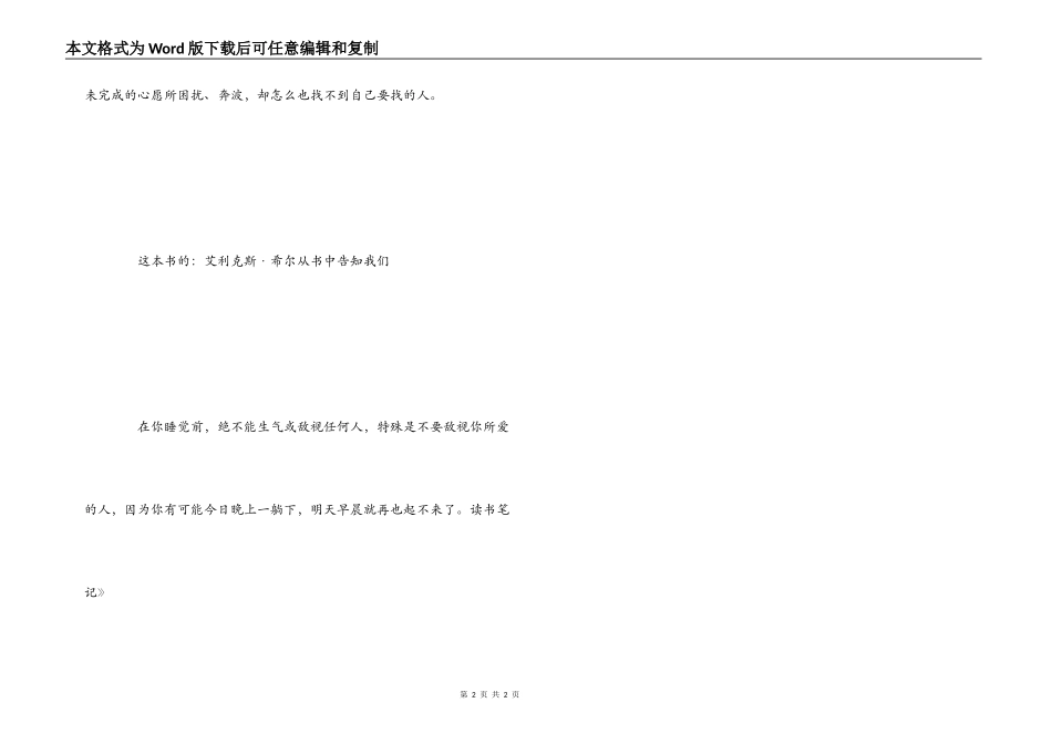 《天蓝色的彼岸》读书笔记_第2页