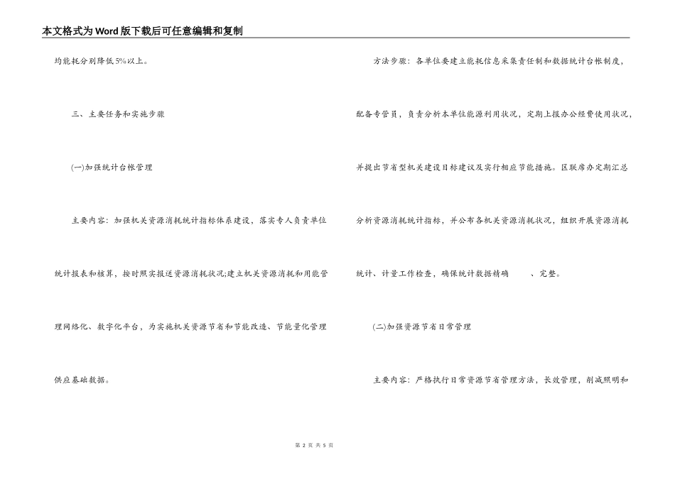建设节约型机关2022工作计划_第2页