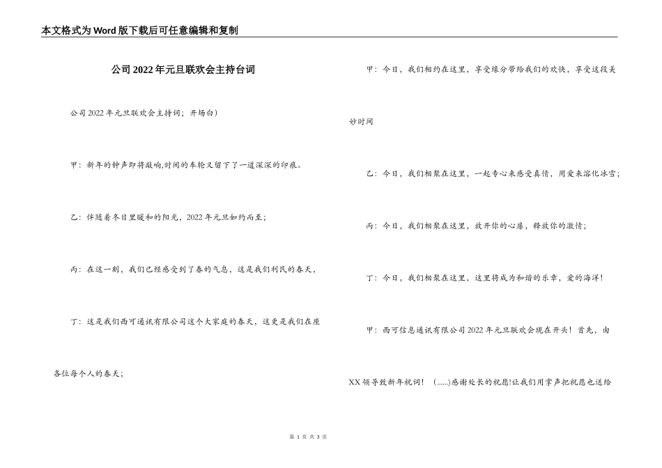 公司2022年元旦联欢会主持台词_第1页