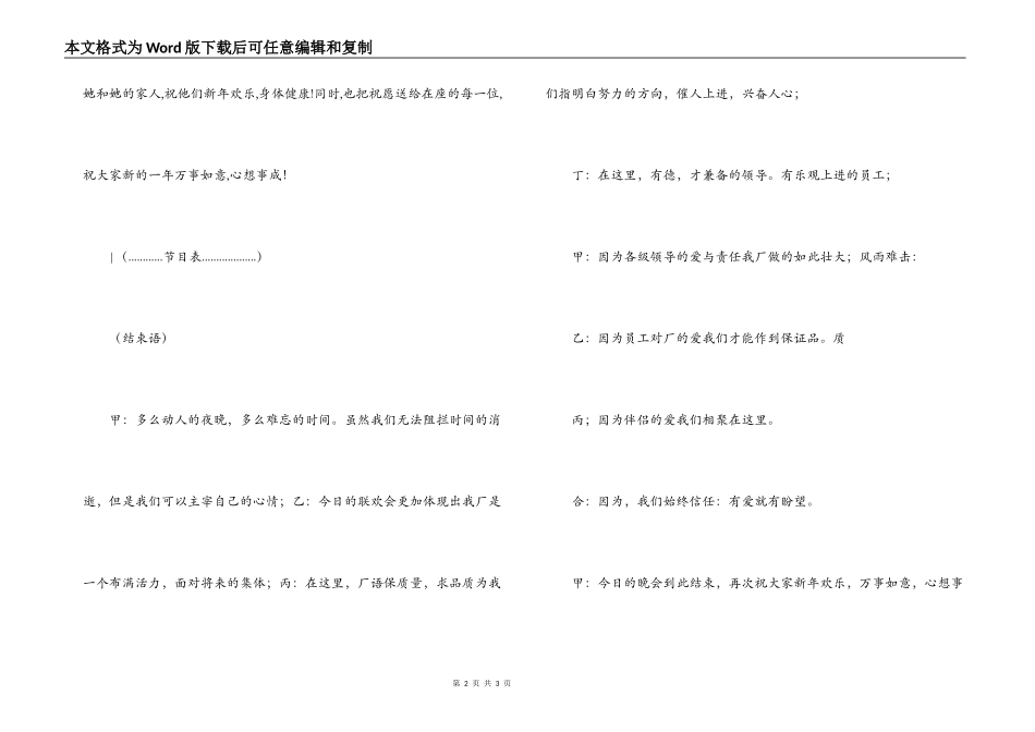 公司2022年元旦联欢会主持台词_第2页