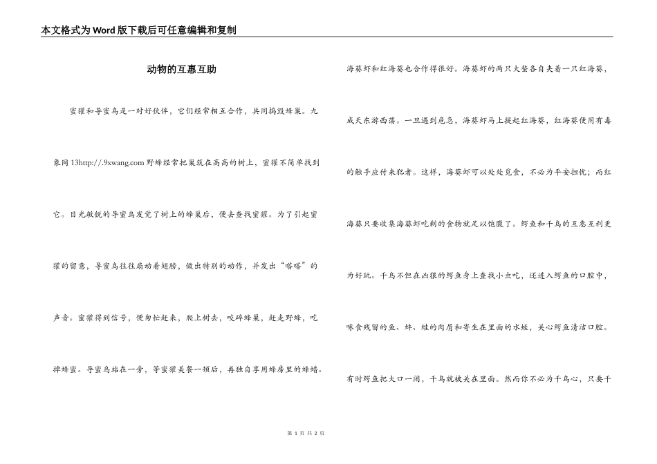 动物的互惠互助_第1页