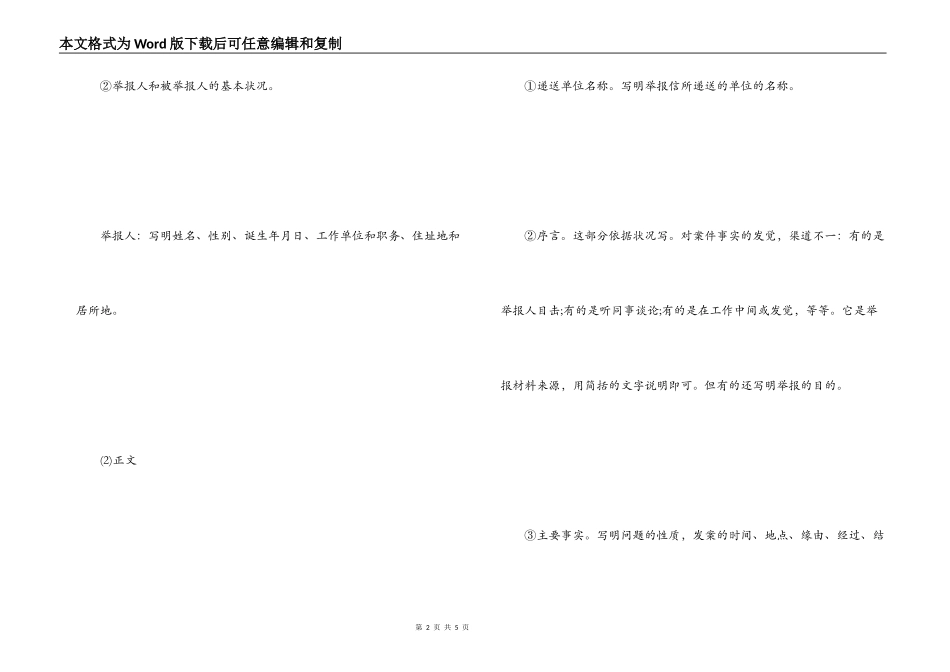 检举信的格式及范文_第2页