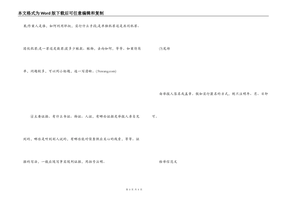 检举信的格式及范文_第3页