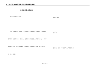 检举信的格式及范文
