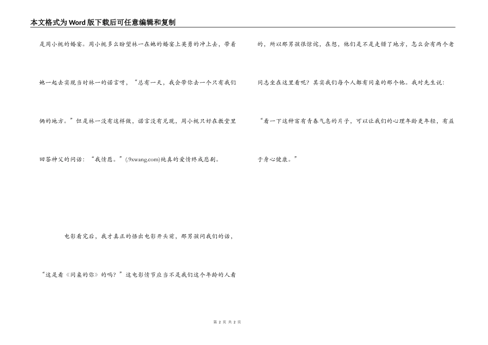 观同桌的你有感_第2页