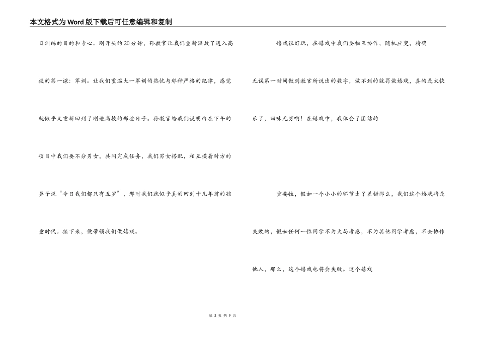 大学生野外素质拓展训练心得体会_第2页