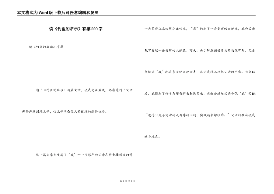 读《钓鱼的启示》有感500字_第1页