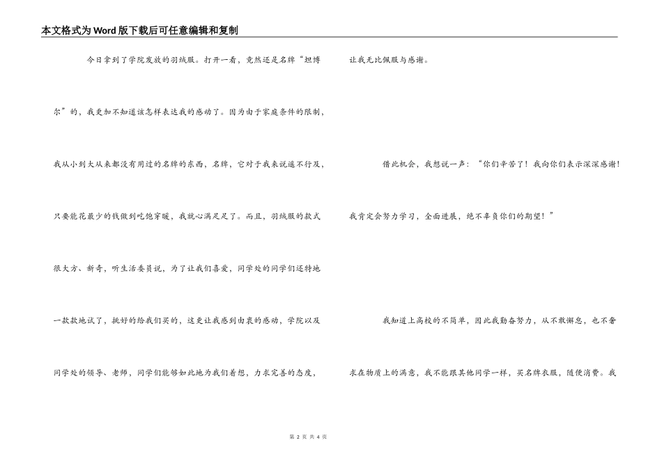贫困生受助感言_第2页