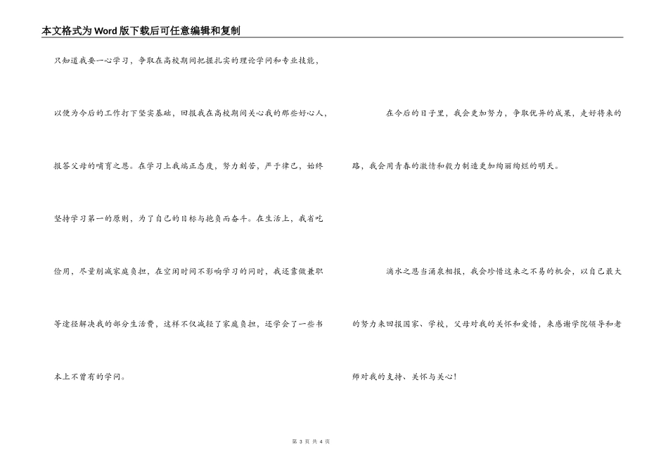 贫困生受助感言_第3页