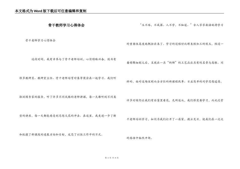 骨干教师学习心得体会_第1页