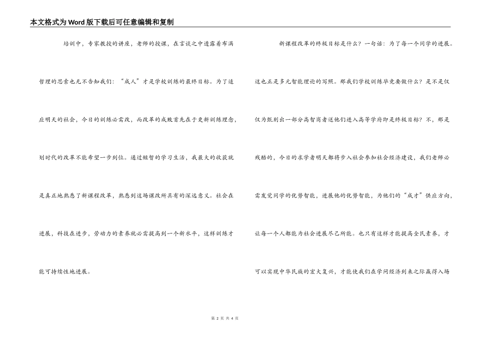 骨干教师学习心得体会_第2页