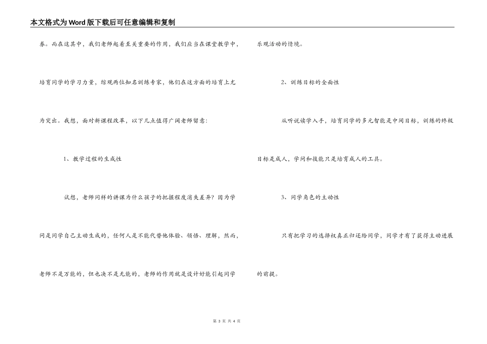 骨干教师学习心得体会_第3页