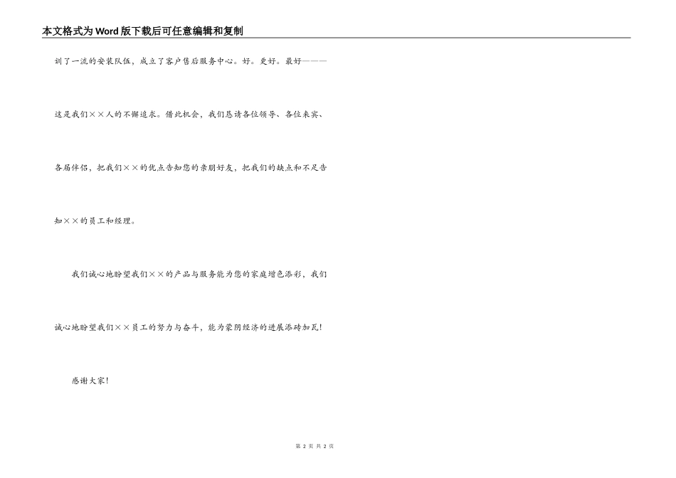 经理在家居商场开业典礼仪式上致辞_第2页