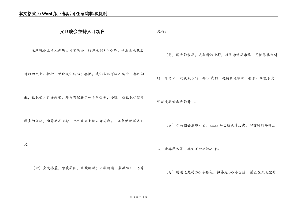 元旦晚会主持人开场白_第1页