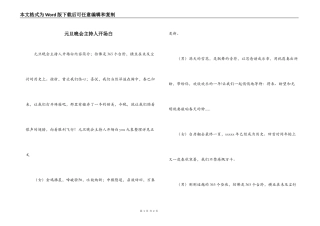 元旦晚会主持人开场白