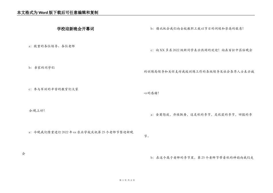学校迎新晚会开幕词_第1页