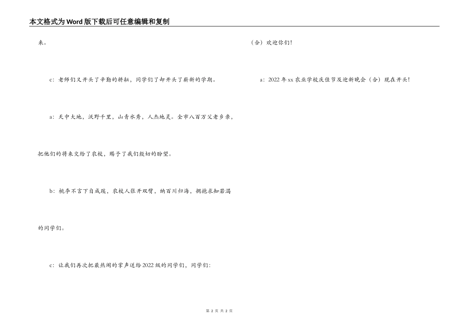 学校迎新晚会开幕词_第2页
