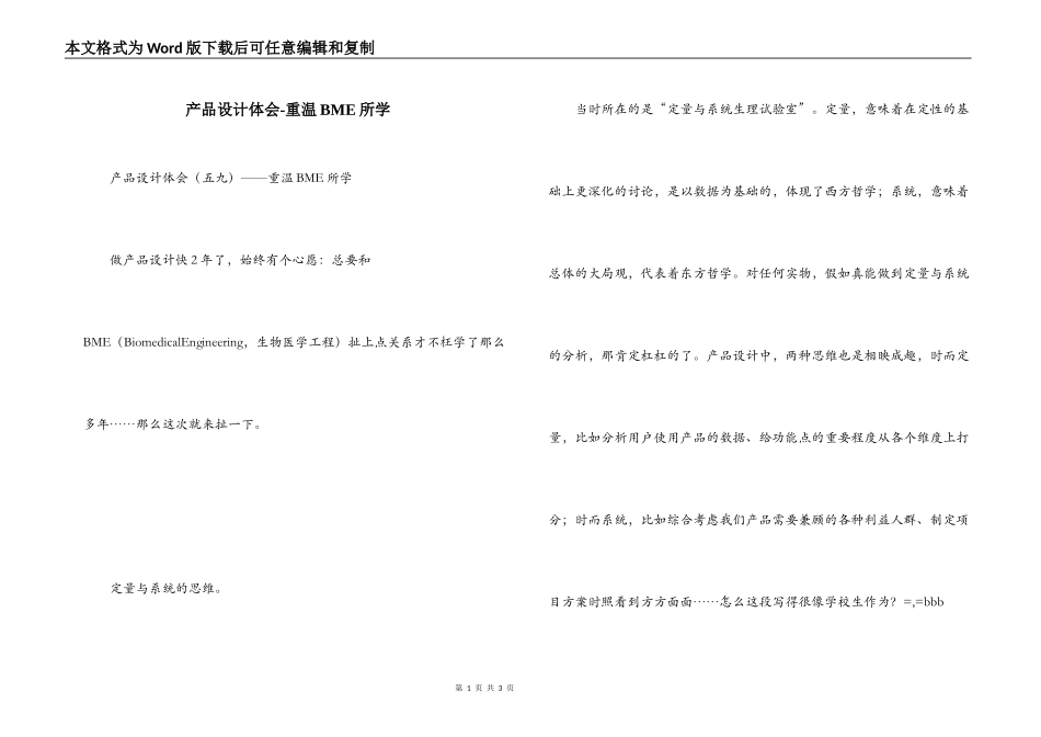 产品设计体会-重温BME所学_第1页