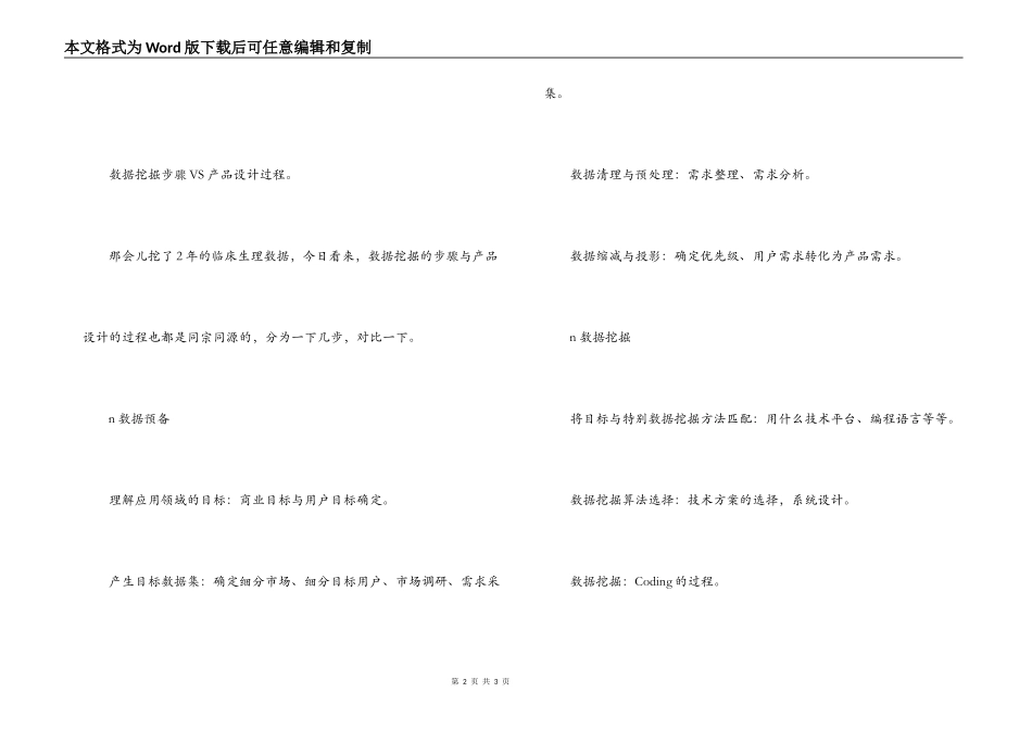 产品设计体会-重温BME所学_第2页