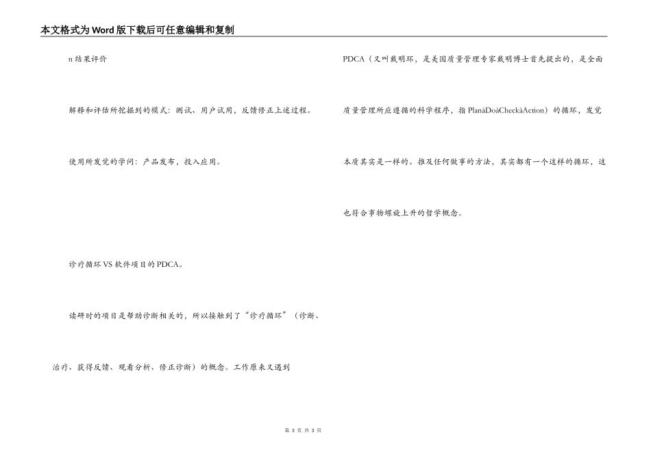 产品设计体会-重温BME所学_第3页