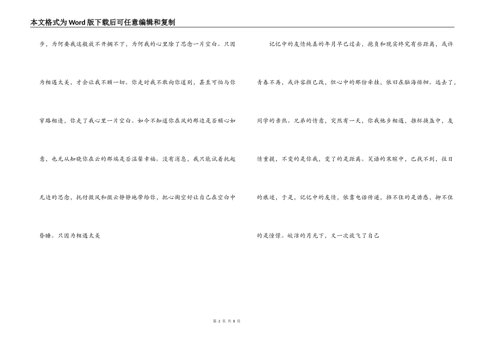 表达思念的现代诗 南之情美韵悠扬_第2页