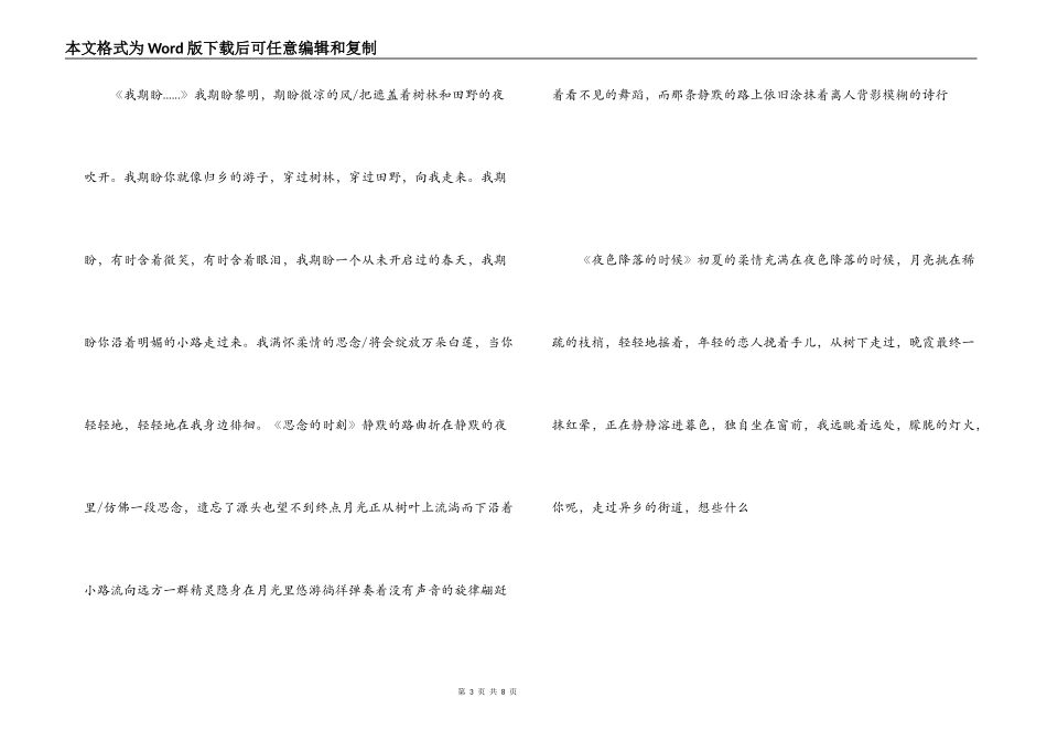 表达思念的现代诗 南之情美韵悠扬_第3页