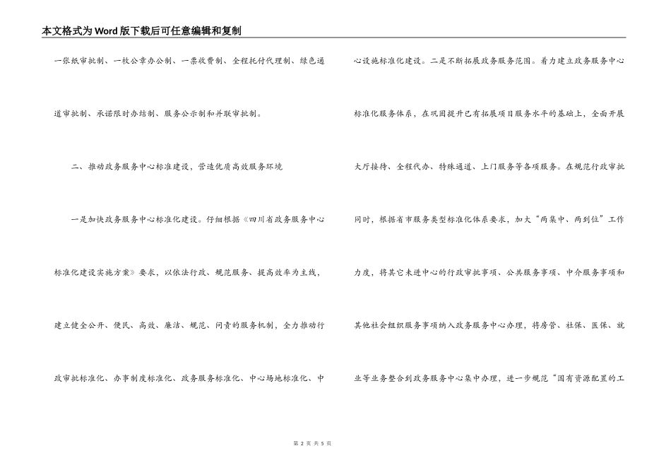 2022年机关行政效能建设工作要点_第2页