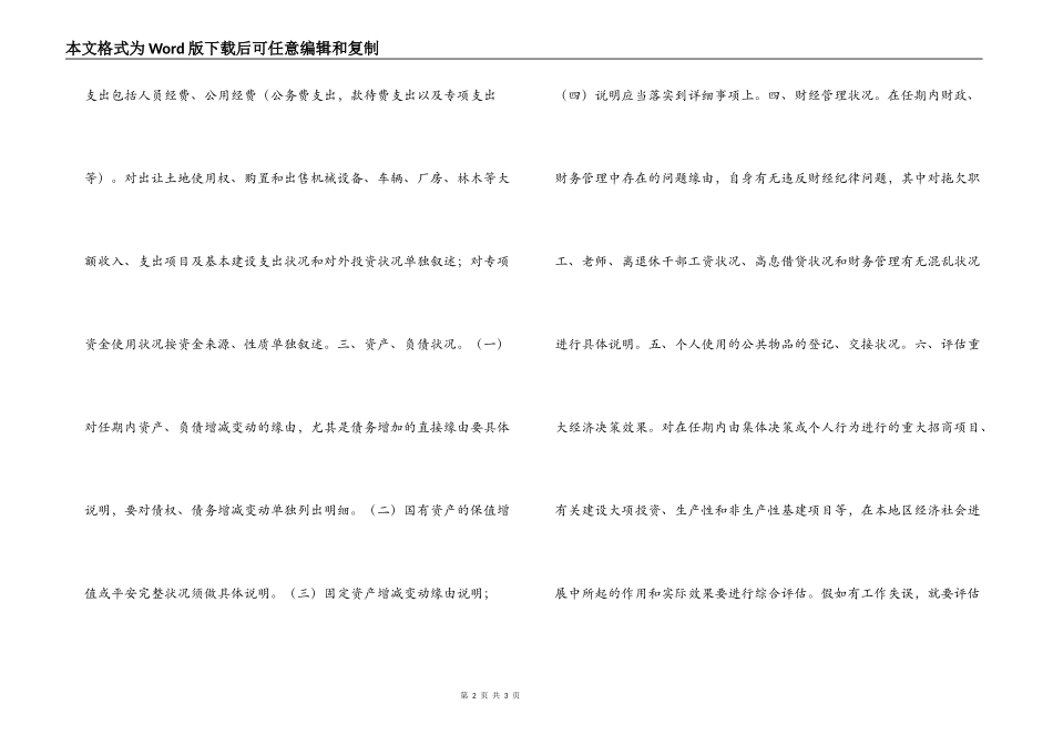 领导干部经济责任审计述职报告的写法_第2页