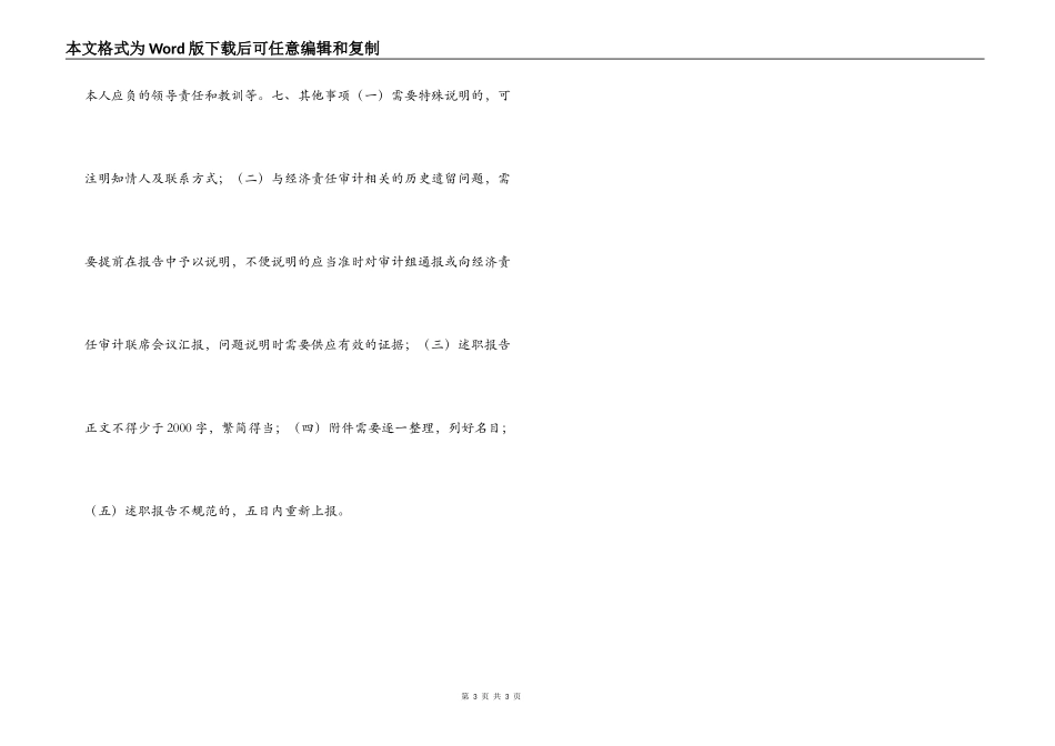 领导干部经济责任审计述职报告的写法_第3页