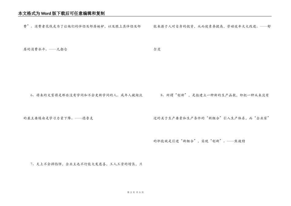 经济学大师名言 才产生利润_第2页