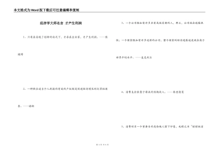 经济学大师名言 才产生利润