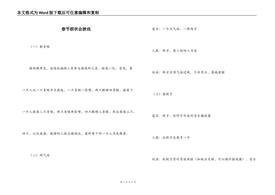 春节联欢会游戏_第1页