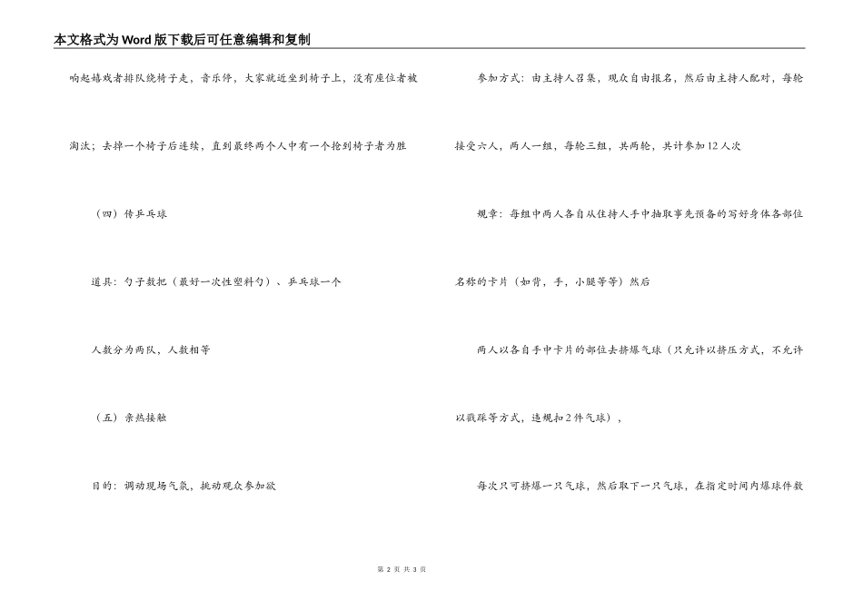 春节联欢会游戏_第2页