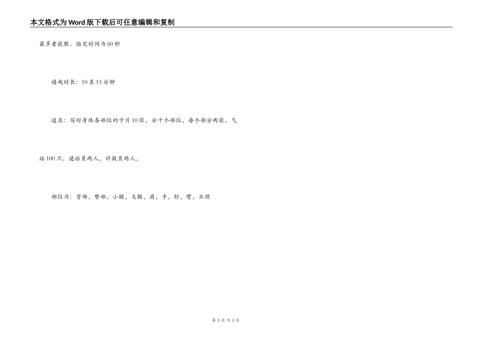 春节联欢会游戏_第3页