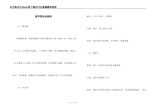 春节联欢会游戏