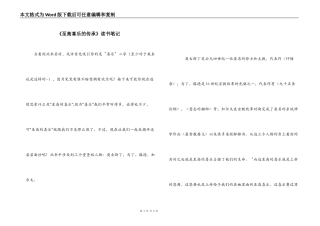《至高喜乐的传承》读书笔记