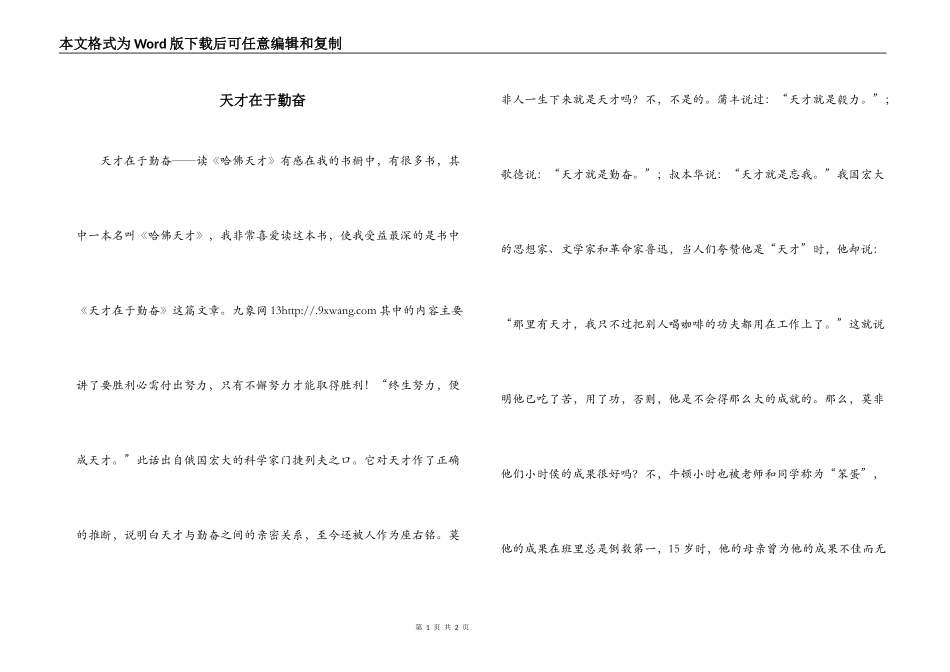 天才在于勤奋_第1页