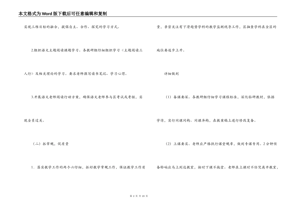 小学2022-2022学年语文学科教学工作计划_第2页