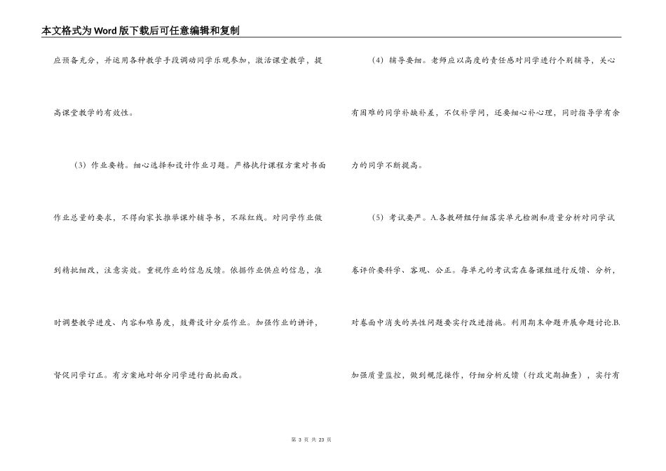 小学2022-2022学年语文学科教学工作计划_第3页