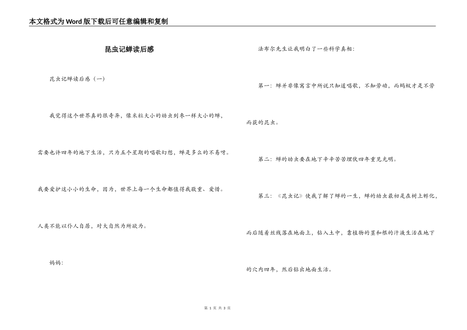 昆虫记蝉读后感_第1页