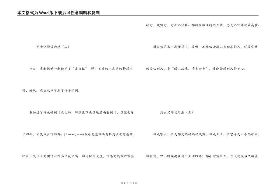 昆虫记蝉读后感_第2页