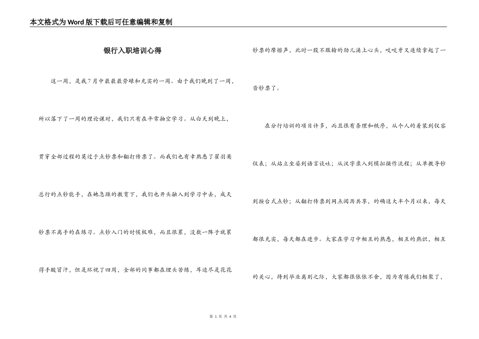 银行入职培训心得_第1页