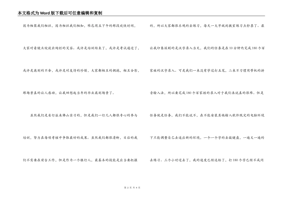 银行入职培训心得_第2页